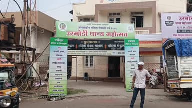 सातारा: राजवाडा येथील महिला मंडळाच्या सभागृहात उरमोडी महोत्सव