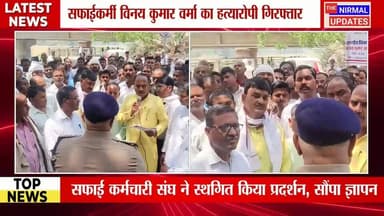 बस्ती: सफाईकर्मी विनय कुमार वर्मा का ह*त्यारोपी गिरफ्तारः सफाई कर्मचारी संघ ने स्थगित किया प्रदर्शन, सौंपा ज्ञापन
#follo...