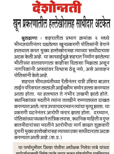 बुलढाणा येथील खून प्रकरणातील दोन आरोपींना अटक पोलीस ठाणे बुलढाणा शहर यांची कारवाई .#CrimeControl #LawAndOrder #BULDHANAP...