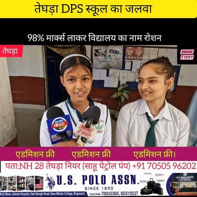 तेघड़ा DPS SCHOOL का जलवा 98% मार्क्स ला कर विद्यालय का नाम रोशन......
Begusarai khabar Begusarai Khabar #cbseresults #h...