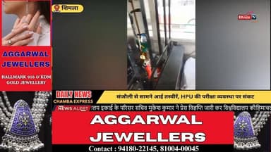 ■शिमला : एचपीयू की गोपनीयता पर सवाल, छात्र बसों में ढोई जा रहीं उत्तर पुस्तिकाएं, एसएफआई का बड़ा आरोप
#shimla #NewsUpdat...