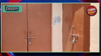 #कीर्तिनगर में सड़क मांग को लेकर लोनिवि दफ्तर पर #तालाबंदी, आश्वासन के बाद धरना स्थगित
#टिहरी गढ़वाल के देवप्रयाग विधानस...