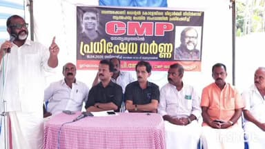 തിരുവനന്തപുരം: നിതിൻ രാജിന്റെ മരണം, CMP ജില്ലാ കമ്മറ്റി നെടുമങ്ങാട് കുന്നുനടയിൽ പ്രതിഷേധ ധർണ്ണ നടത്തി