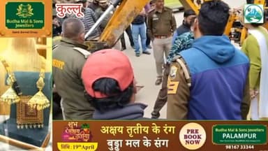 जलोड़ी पास में फूड वैन हटाने पहुंची पुलिस से मालिक की तीखी झड़प, मौके पर हाई वोल्टेज हंगामा,,,,
#हिमाचल #मेंटोर #कुल्लू...