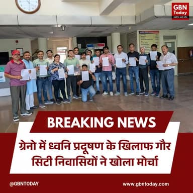 ग्रेटर नोएडा: ध्वनि प्रदूषण के खिलाफ गौर सिटी निवासियों ने खोला मोर्चा
#GreaterNoida #GaurCity #NoisePollution #UPPolice