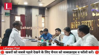 लहरपुर तहसील लोक सभागार में एसडीएम धामिनी एस दस की अध्यक्षता में संपूर्ण समाधान दिवस का किया गया आयोजन।
#laharpurpost #d...