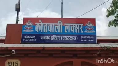 लक्सर: लक्सर में गन्ना विकास समिति में खाद की कालाबाजारी को लेकर गन्ना समिति के कर्मचारी पर पुलिस ने दर्ज किया मुकदमा