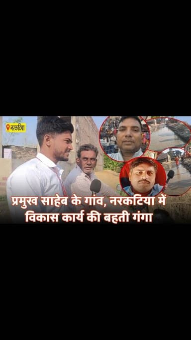 जनता इतना मुर्ख है, कि वे अपना अधिकार भी नहीं मांग सकते बड़े अधिकारियों तथा अपने पंचायत के नेताओं से !!
#न्यूजबिहारकीआव...