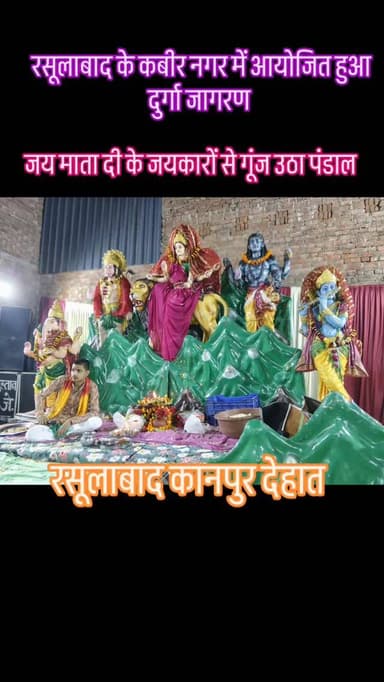 कबीर नगर में जागरण का आयोजन #foryou #breakingnews #viral #news #trending