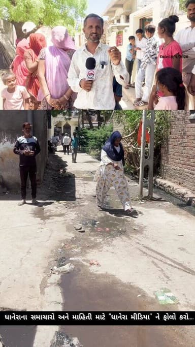 ધાનેરાના શેરપુરાની સમસ્યા...
.
.
#elaction2026 #dhanera #