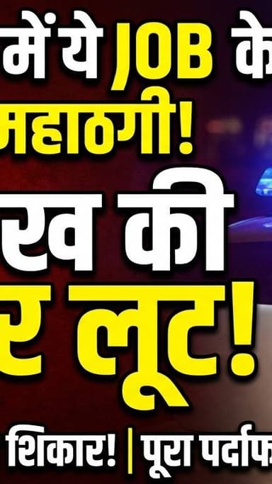 जियो फाइबर कम्पनी में काम दिलाने के नाम पर ढाई लाख की ठगी
#newsimpact #cybercrime #gwaliorpolice #crimebranch #gwaliorn...