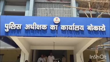 चन्द्रपुरा: नाथू सिंह मीणा ने बोकारो में 42वें एसपी के तौर पर पदभार संभाला