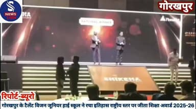 #गोरखपुर के ग्रामीण क्षेत्र में स्थित #टैलेंट विजन जूनियर हाई स्कूल ने #रचा इतिहास राष्ट्रीय स्तर पर #जीता शिक्षा अवार्ड...
