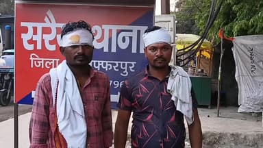 सरैया: वासुदेव पट्टी में जमीनी विवाद में दो व्यक्तियों पर हमला, थाने में मामला दर्ज