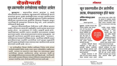 बुलढाणा येथील खून प्रकरणातील दोन आरोपींना अटक पोलीस ठाणे बुलढाणा शहर यांची कारवाई .#CrimeControl #LawAndOrder #BULDHANAP...