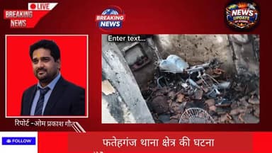 देखते ही देखते जल गया सब 😱 अज्ञात कारणों से आग का कहर | Atarra Breaking
#BreakingNews #FireAlert #Atarra #ViralVideo