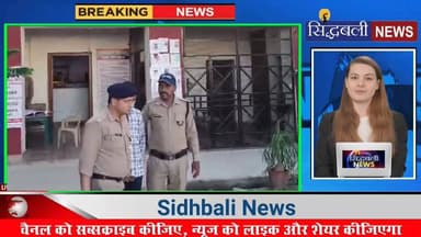 कोटद्वार में किशोरी का दुष्कर्मी दबोचा गया, पुलिस ने सबक सिखाकर भेजा जेल....
#news #utrakhand #kotdwar #pauri