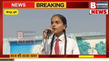 #जौनपुर से एक सकारात्मक और प्रेरणादायक खबर सामने आ रही है, जहां न्यू सेंट जेवियर्स स्कूल में हाईस्कूल के मेधावी छात्र-छा...