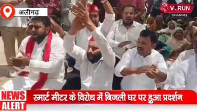 स्मार्ट मीटर के विरोध में बिजली घर पर हुआ प्रदर्शन || समाजवादी पार्टी के कार्यकर्ताओं ने भी किया प्रदर्शन
#electricity #...