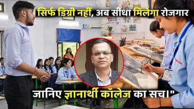 सिर्फ डिग्री नहीं, अब सीधा मिलेगा रोजगार: काशीपुर में शिक्षा की नई क्रांति! 🎓
#TheGreatNews #Kashipur #GyanarthiColleg...