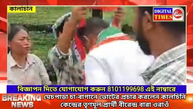 মেচপাড়া চা-বাগানে ভোটের প্রচার করলেন কালচিনি কেন্দ্রের তৃণমূল প্রার্থী বীরেন্দ্র বারা ওরাওঁ
#news #newstoday #NewsUpd...