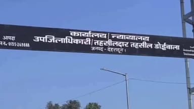 डोईवाला: डोईवाला में जमीन सौदे पर SDM कोर्ट ने दिखाई सख्ती, सरकार में निहित होने का खतरा