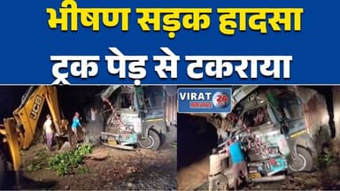 शहडोल में भीषण सड़क हादसा, ट्रक पेड़ से टकराया, चालक की मौत #Shahdol #BreakingNews #RoadAccident #TruckAccident #MPNews ...