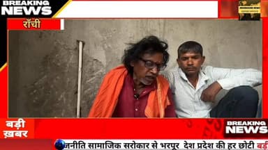 लातेहार महुआताड़ के बलराम प्रसाद SDO और CO के खिलाफ बैठे लोकभवन के पास आमरण अनशन पर
#Latehar #Mahuadanr #JharkhandNews #...