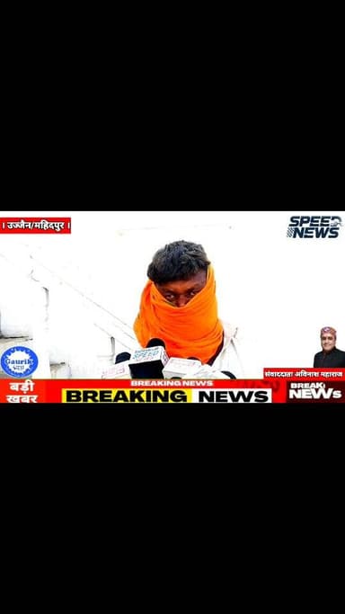 महिदपुर नाबालिक युवती मामले में कार्रवाई की मांग तेज पुलिस पर लगे लापरवाही के आरोप