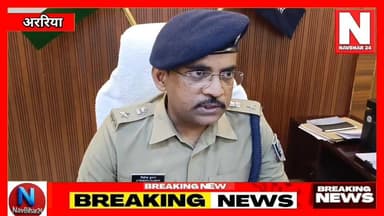 #अररिया से इस वक्त की बड़ी खबर—#नशे के खिलाफ #पुलिस ने छेड़ दिया है बड़ा अभियान। चार दिनों के अंदर 13 तस्करों की गिरफ्ता...