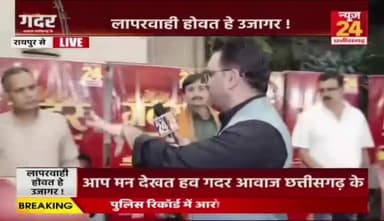 #फ़ैक्ट्री बनत हे #मौत के #सौदागर, #लापरवाही
NEWS 24 #गदर - 3
#Chhttisgarh #छत्तीसगढ़ #कारखाना #हादसा
#GadarWithSandeepAkhil #RaipurFactory #FactoryDeat