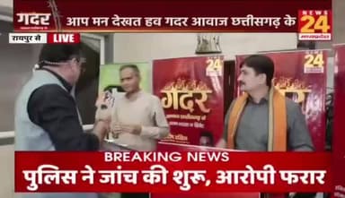 #फ़ैक्ट्री बनत हे #मौत के #सौदागर, #लापरवाही
NEWS 24 #गदर - 2
#Chhttisgarh #छत्तीसगढ़ #कारखाना #हादसा
#GadarWithSandeepAkhil #RaipurFactory #FactoryDeat