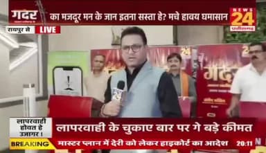 #फ़ैक्ट्री बनत हे #मौत के #सौदागर, #लापरवाही
NEWS 24 #गदर - 1
#Chhttisgarh #छत्तीसगढ़ #कारखाना #हादसा
#GadarWithSandeepAkhil #RaipurFactory #FactoryDeat