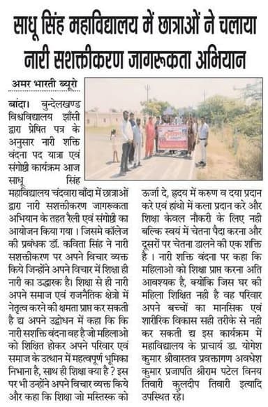 19-04-2026
बाँदा जनपद की #विशेष खबरे
**अमर भारती**
एक उम्मीद
"सटीक नज़र सही खबर"
**जनपद की छोटी बड़ी खबर...