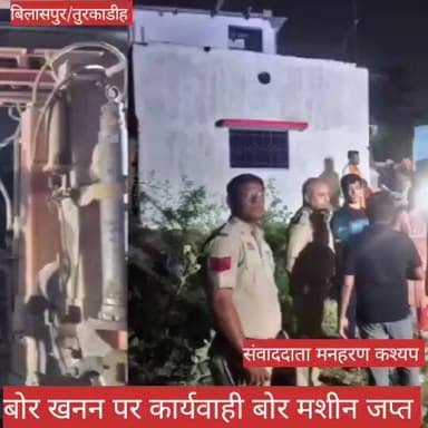 बोर खनन पर कार्यवाही, #news #bilaspurdistrict बोर मशीन जप्त