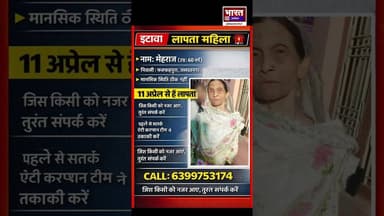 60-year-old woman missing from Etawah 🚨 Missing since April 11 | Missing News #Etawah #Missing