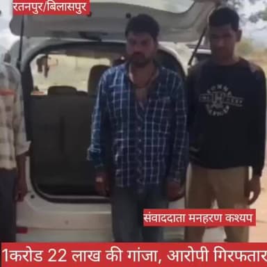एक करोड़ 22 लाख रुपए की गांजा सहित एक आरोपी गिरफ्तार #news #bilaspurdistrict