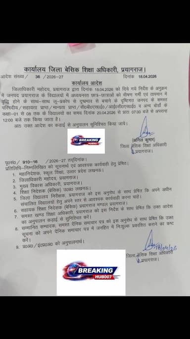 भीषण गर्मी के चलते स्कूलों के समय में बदलाव। सुबह 7:30 बजे से दोपहर 12 बजे तक खुलेंगे सभी स्कूल। कक्षा एक से लेकर आठ तक।...