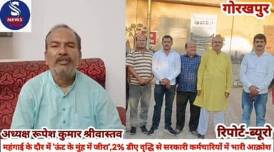 #महंगाई के दौर में 'ऊंट के मुंह में #जीरा',2% डीए वृद्धि से सरकारी #कर्मचारियों में भारी आक्रोश - #बोलें राज्य कर्मचारी ...