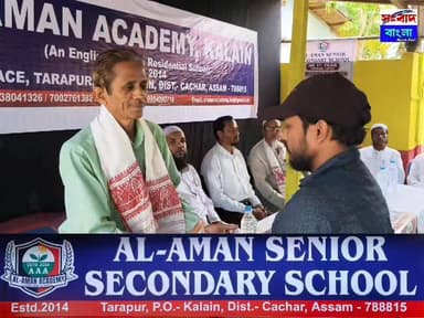 💢শিক্ষাক্ষেত্রে বড় অগ্রগতি, কালাইনের 'আল আমান একাডেমী’ উন্নীতকরণ হল ‘আল আমান সিনিয়র সেকেন্ডারি স্কুলে', শীঘ্রই শুরু ...