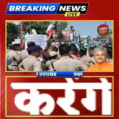 #रुड़की के एक कार्यक्रम में भाग लेने आ रहे भाजपा प्रभारी दुष्यंत गौतम विरोध
यूकेडी ने भगत सिंह चौक से निकाला विरोध मार...