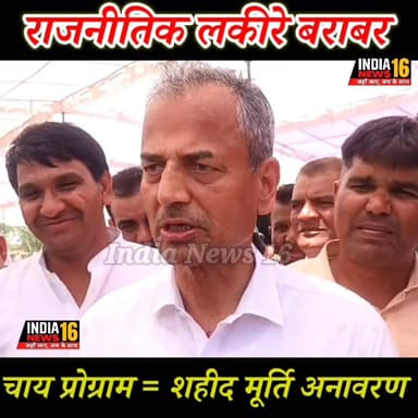 राजनीतिक लकीरे बराबर! चाय प्रोग्राम और शहीद मूर्ति अनावरण #shortsfeed #shorts #politics #abhaysingh