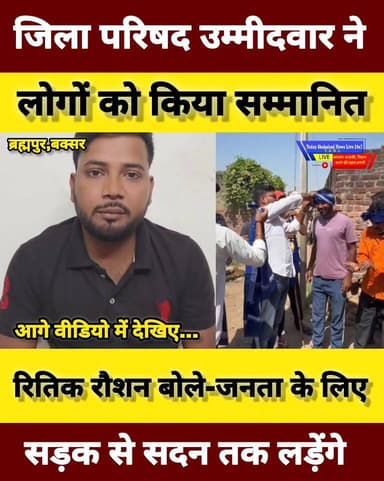 डॉ. भीमराव अंबेडकर जयंती के अवसर पर जिला परिषद सदस्य उम्मीदवार रितिक रौशन ने क्षेत्र के लोगों को सम्मानित किया। इस दौरान...