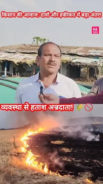 किसान की आवाज: दावों और हकीकत में बड़ा अंतर!