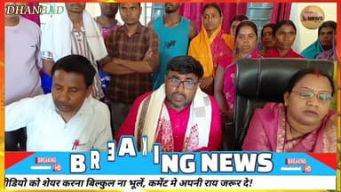 धनबाद में हेल्थ सेंटर निर्माण पर विवाद 🚨 ग्रामीणों का विरोध, काम रोकने की मांग#dc #ssp #news #dhn