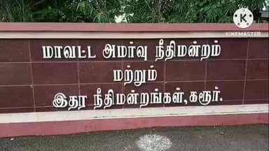 கரூர்: இளநீர் வியாபாரியை கொன்ற 9 பேருக்கு ஆயுள் தண்டனை கரூர் நீதிமன்றம் தீர்ப்பு .