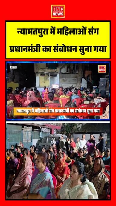 आज देश प्रधानमंत्री नरेन्द्र मोदी के ‘राष्ट्र के नाम संबोधन’ को बुरहानपुर के न्यामतपुरा वार्ड में भाजपा प्रदेश प्रवक्ता ...