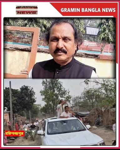 হরিশ্চন্দ্রপুরে কংগ্রেসের বাইক মিছিল, শক্তি প্রদর্শনে জোর
#হরিশ্চন্দ্রপুর
#কংগ্রেস
#মোস্তাকআলম
#বাইক_মিছিল
#নির্বাচন২০২...