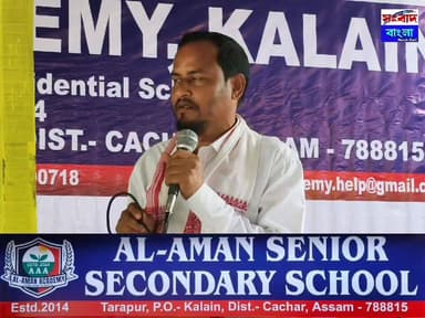 📝শিক্ষাক্ষেত্রে নতুন দিগন্ত ✨
কালাইনের আল আমান একাডেমী’ উন্নীতকরণ হল ‘আল আমান সিনিয়র সেকেন্ডারি স্কুলে—উদ্বোধনী সভায় ...