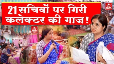 Seoni News: Collector Neha Meena का एक्शन मोड, 21 सचिवों पर गिरी कलेक्टर की गाज | MP News Today
#seoninews #seoninewsto...